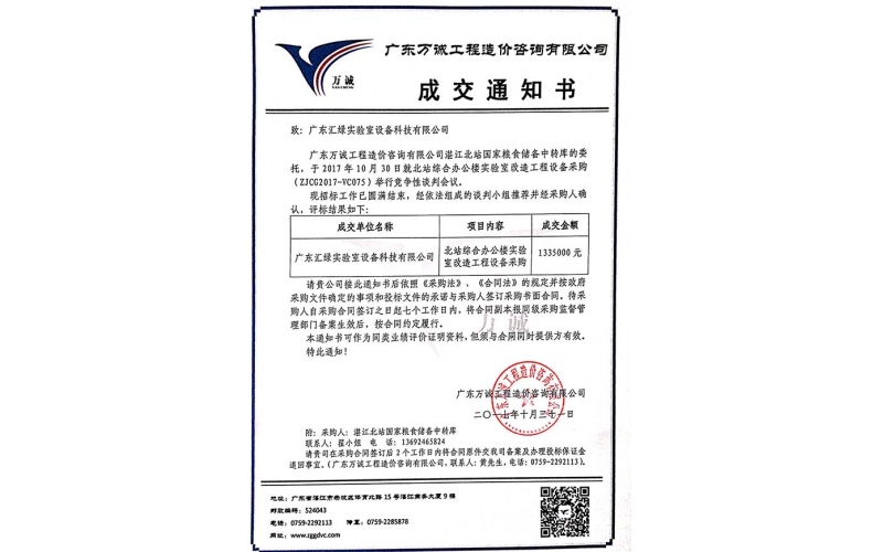 澳彩(中国)汇绿成功牵手国家粮食储备库