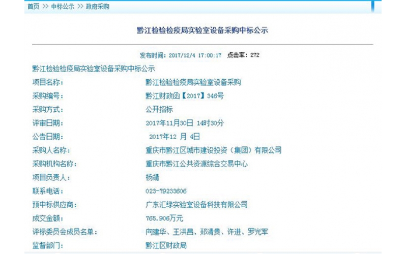 澳彩(中国)汇绿再次拿下大单-重庆黔江检疫局项目!